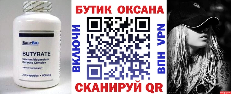дарнет шоп  Калтан  БУТИРАТ оксибутират 