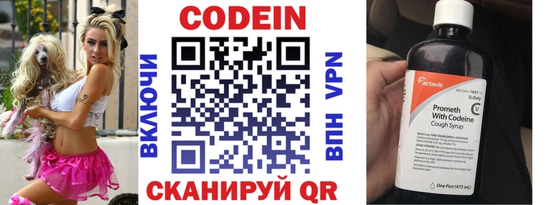 Кодеин напиток Lean (лин)  Калтан 